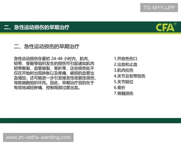 足球韧带撕裂的恢复期管理和康复训练策略